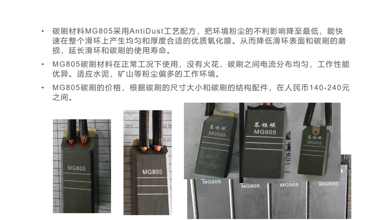 防尘耐磨碳刷MG805, 适合水泥厂及矿山工况电机使用。
